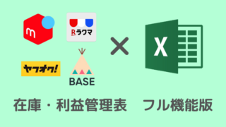 複数サイト対応!古着転売に特化した在庫・利益管理表の使い方