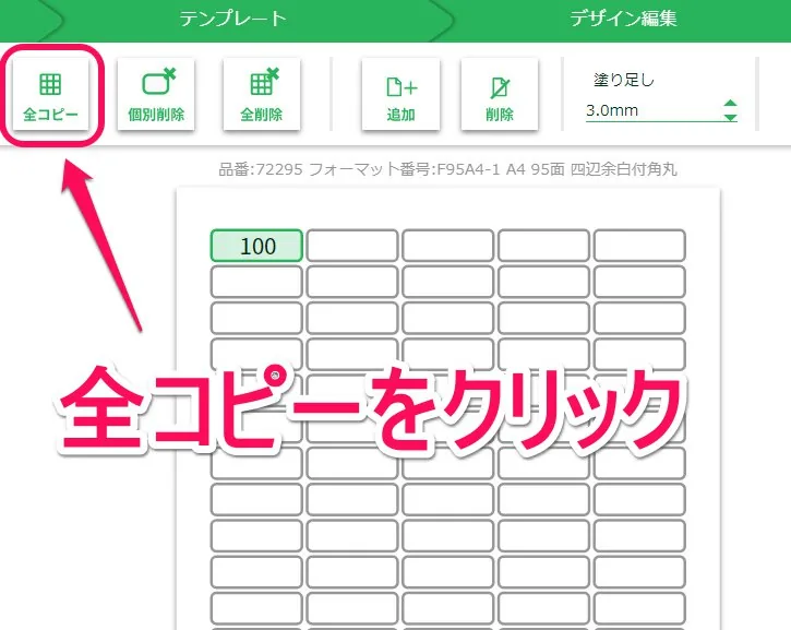 レイアウト画面にて全コピーをクリック