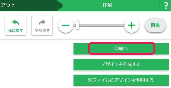 印刷へをクリック