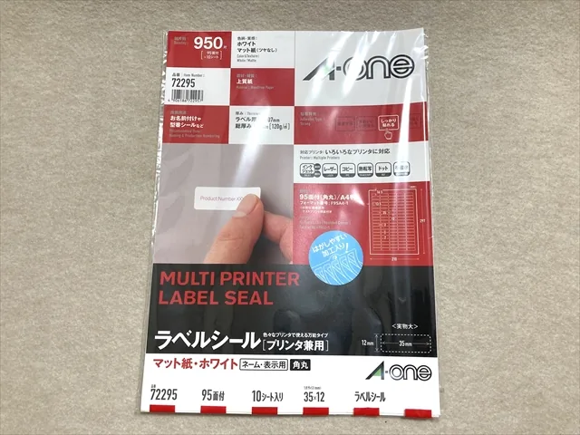 ラベルシール用紙