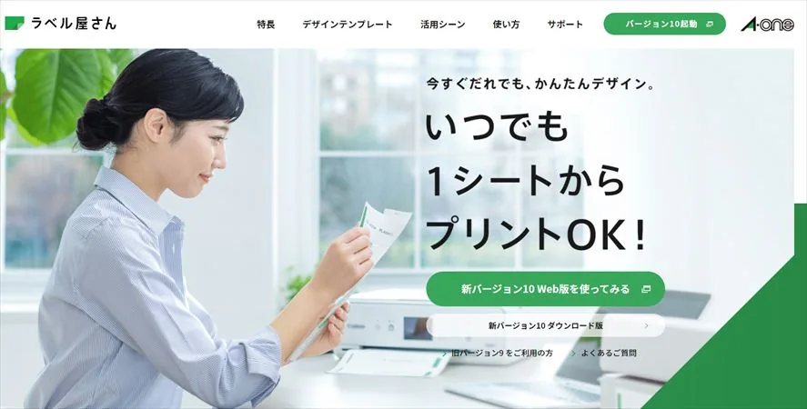 ラベル屋さんの画面