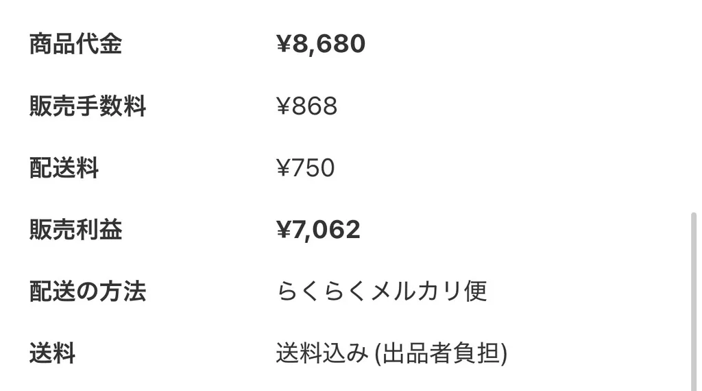 メルカリの売上・取引履歴画面