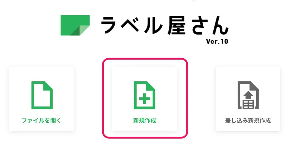 新規作成をクリック