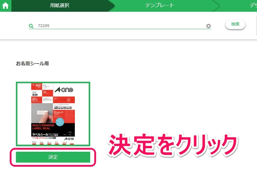 決定をクリック