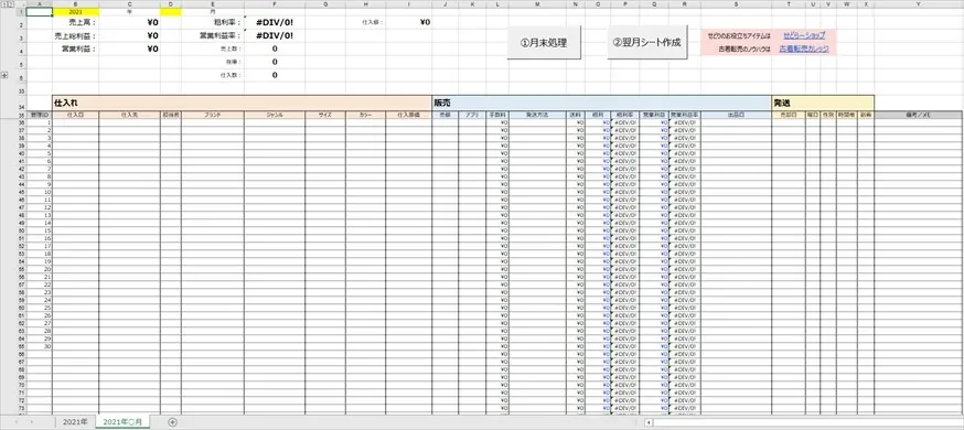 無料エクセルで売上管理表を続けるイメージ