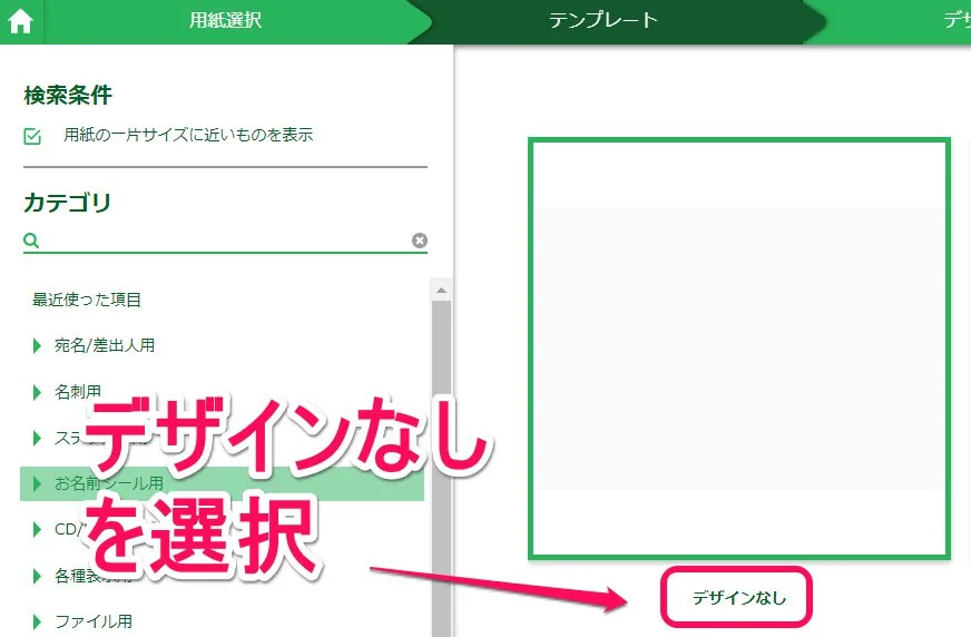 デザインなしを選択