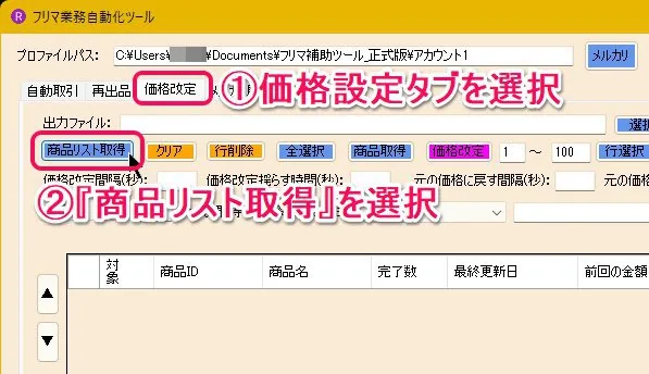 商品リスト取得を選択