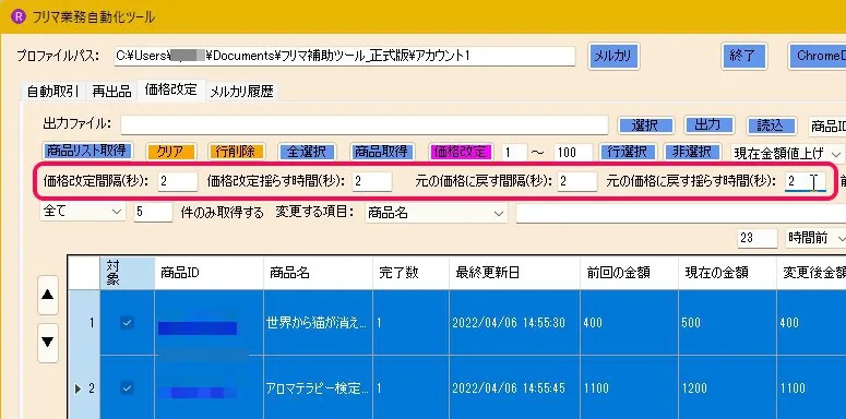 価格改定間隔の設定