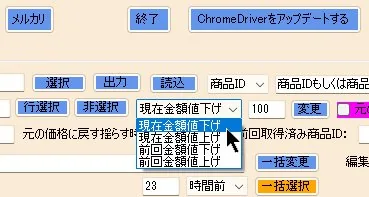 現在金額値下げの設定