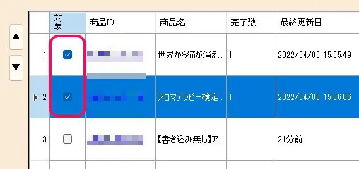 値下げ対象のチェック