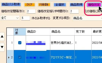 価格改定を選択