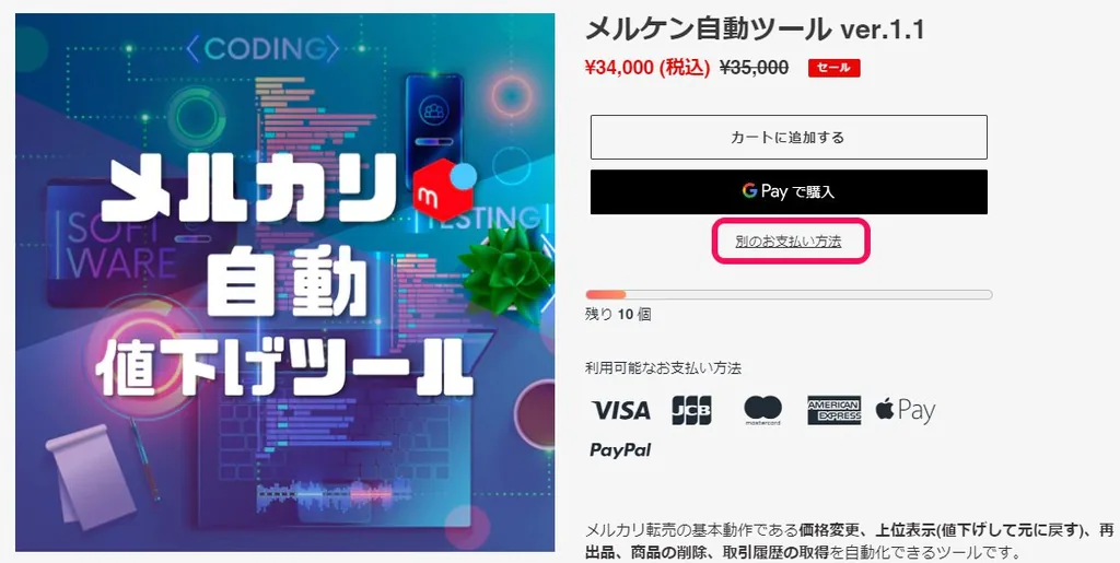 商品ページでの支払い方法選択