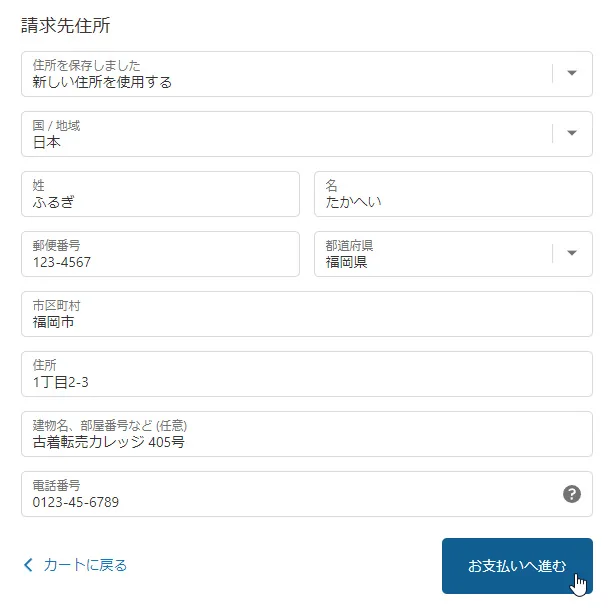 必要事項の入力画面