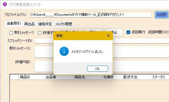 ログイン完了の表示
